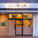 バス・地下鉄でのアクセス詳細