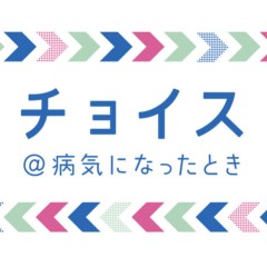 【NHK】チョイスで紹介された過敏性腸症候群特集
