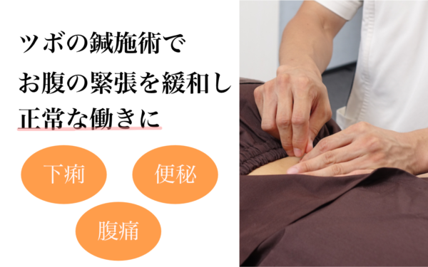 鍼施術
